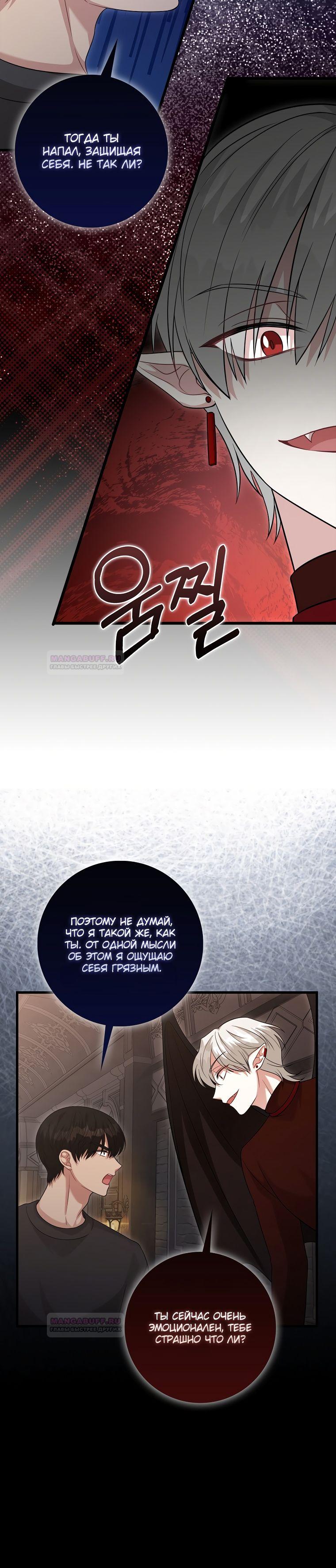 Глава 26 - страница 24