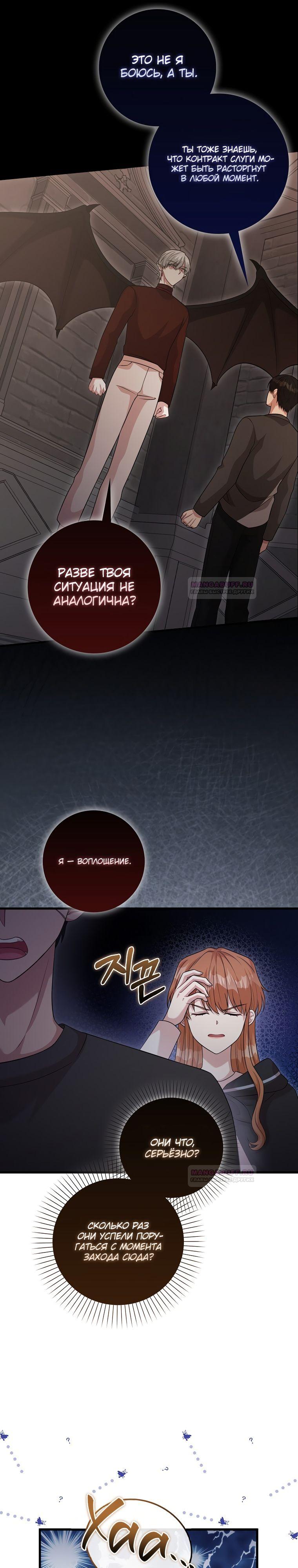 Глава 26 - страница 25