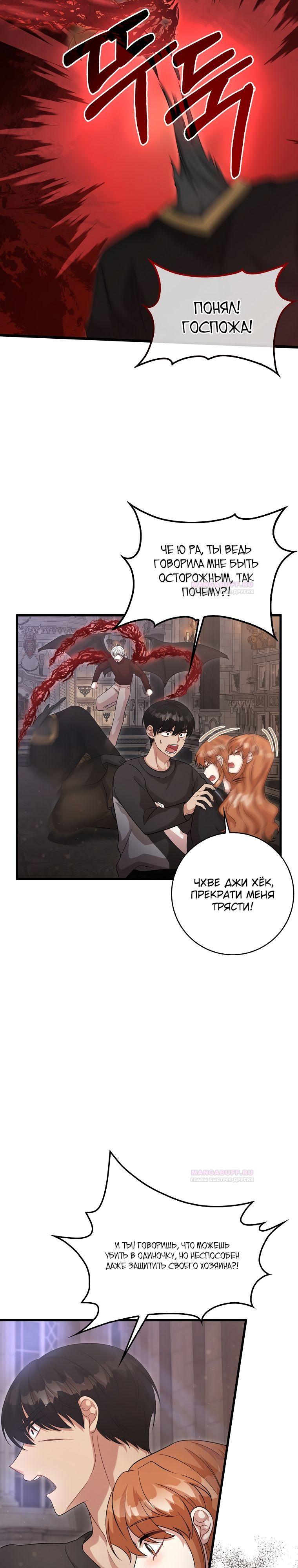 Глава 26 - страница 6