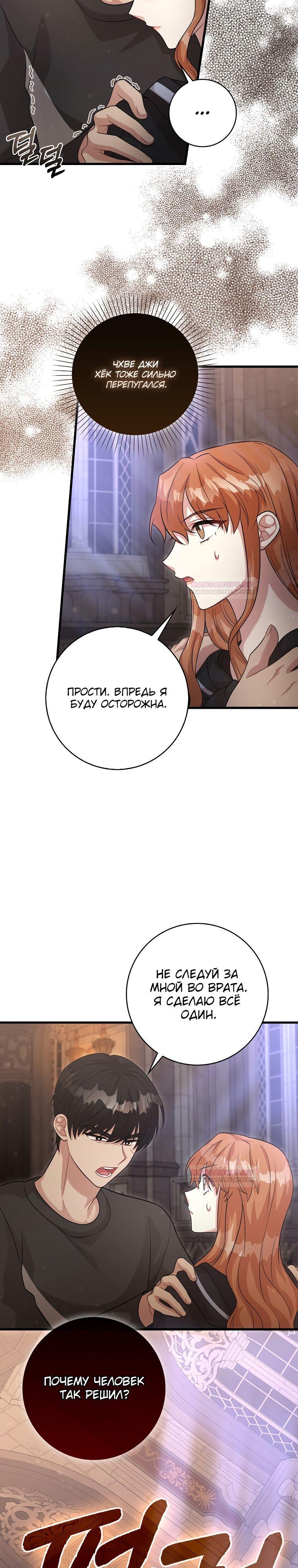 Глава 26 - страница 7