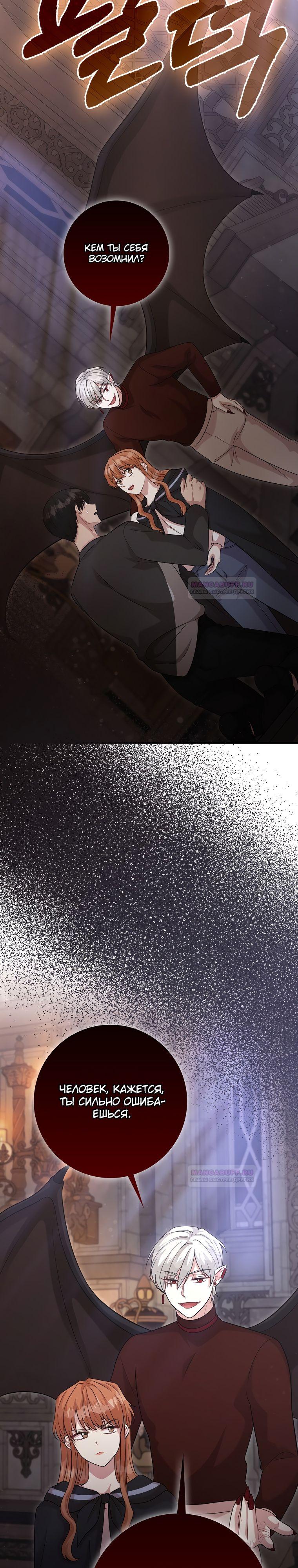 Глава 26 - страница 8