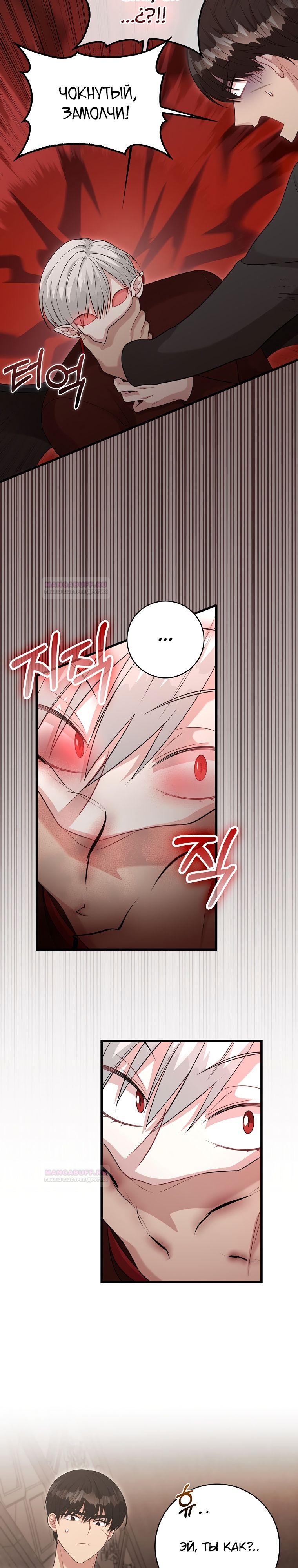 Глава 27 - страница 14