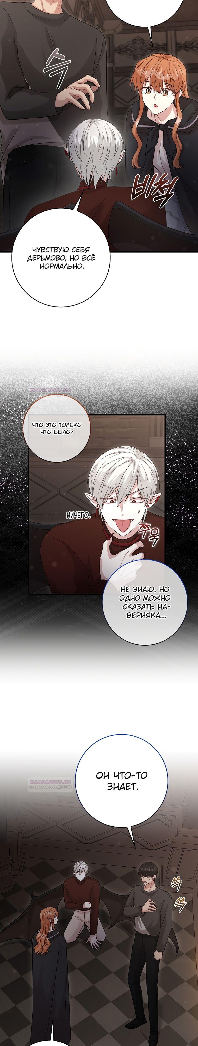 Глава 27 - страница 15