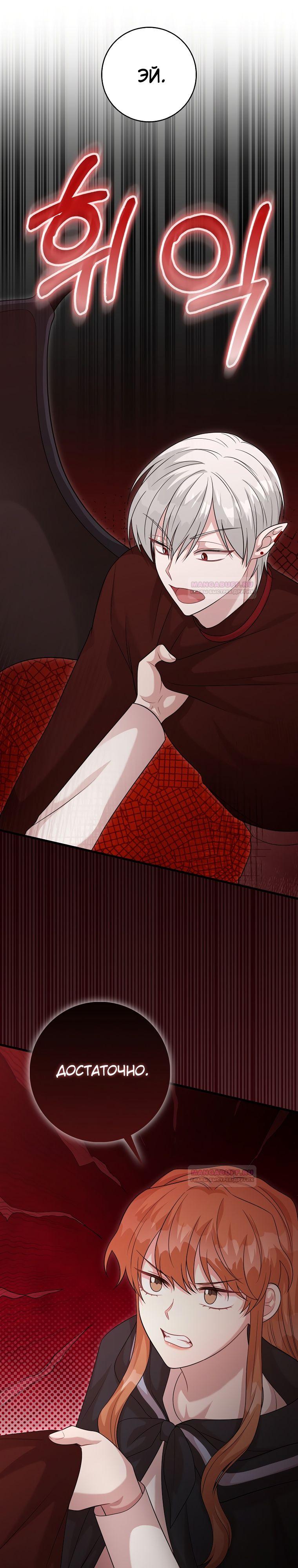 Глава 27 - страница 5