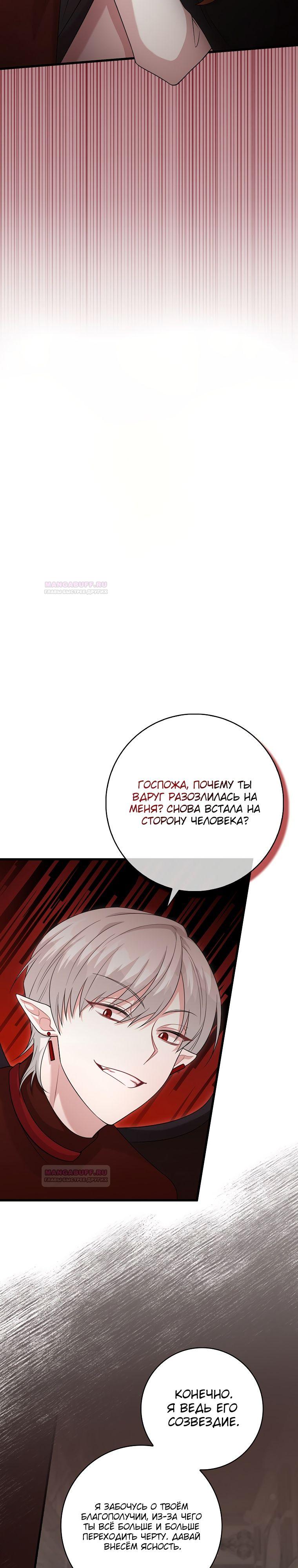 Глава 27 - страница 6