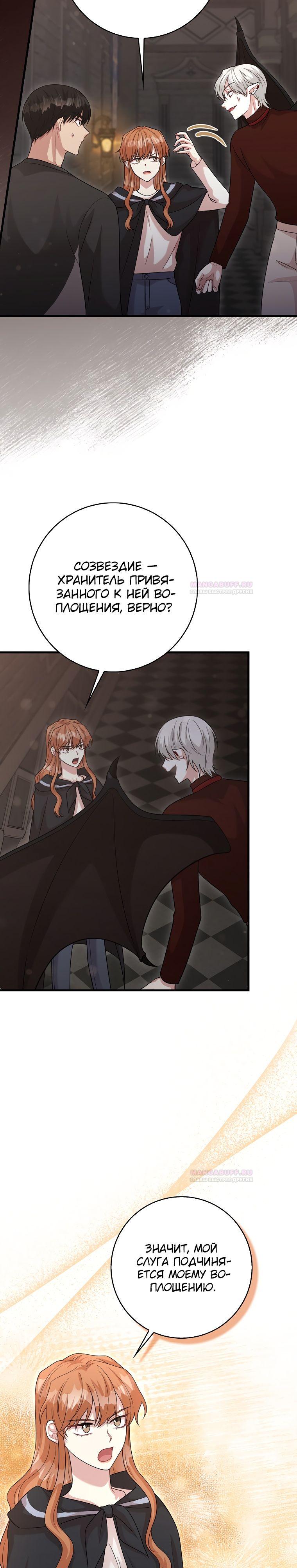 Глава 27 - страница 7