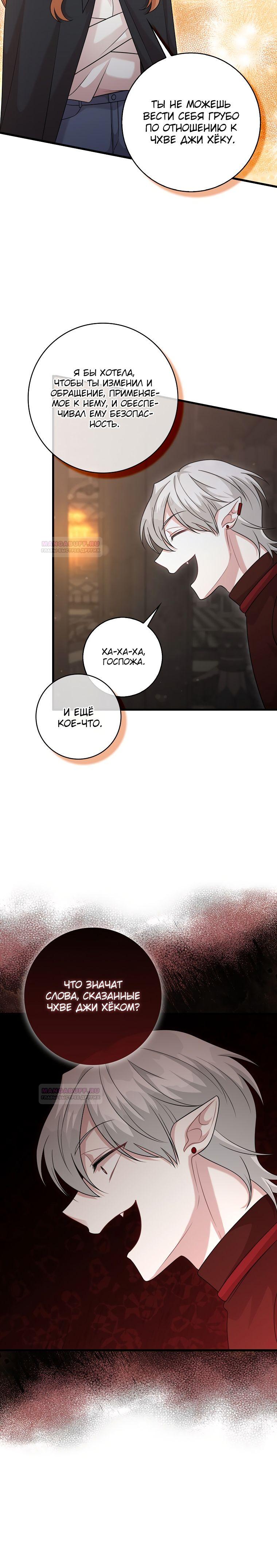 Глава 27 - страница 8