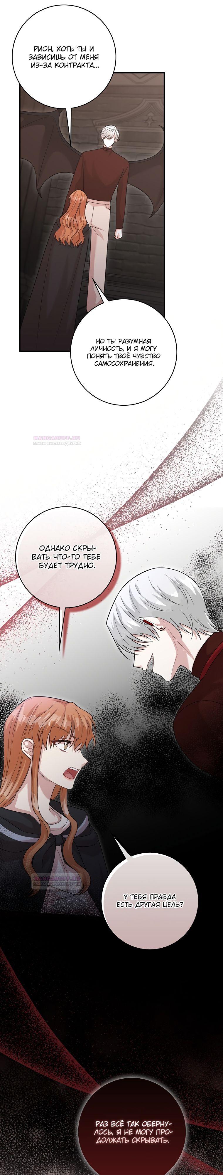 Глава 27 - страница 9