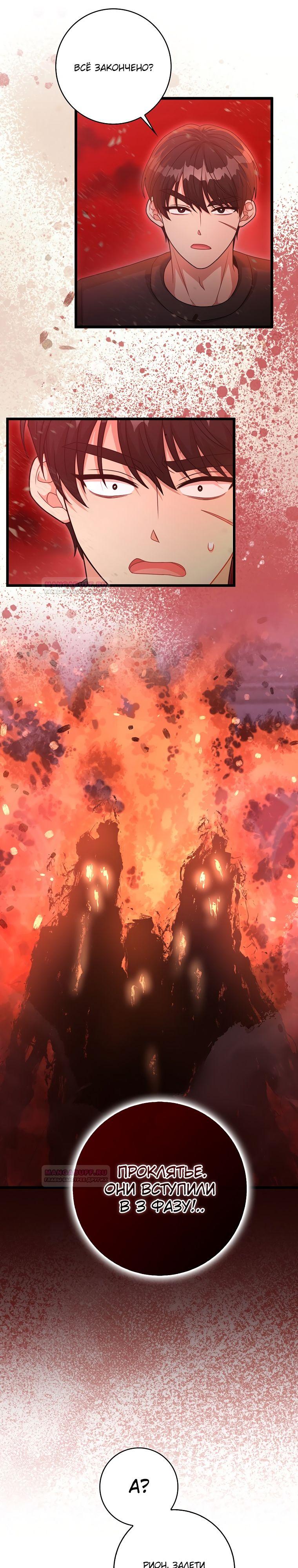 Глава 28 - страница 14