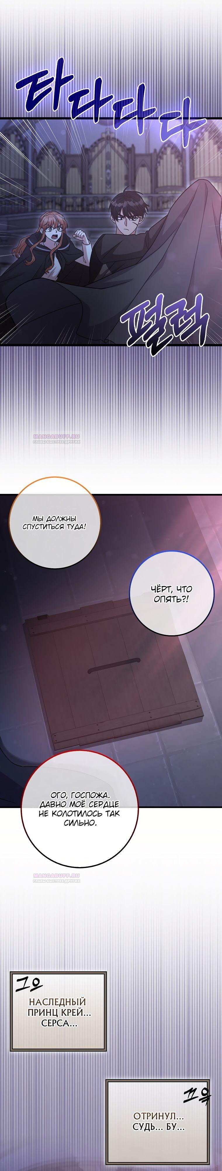 Глава 28 - страница 16