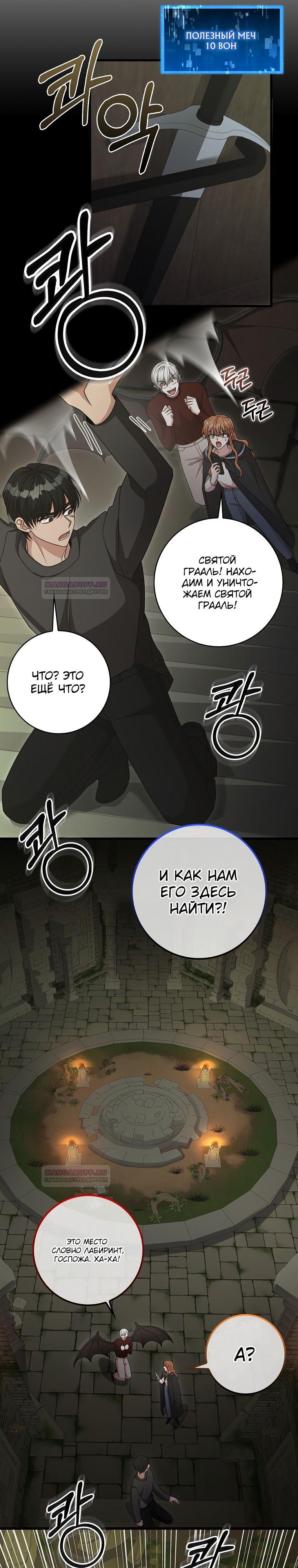 Глава 28 - страница 18