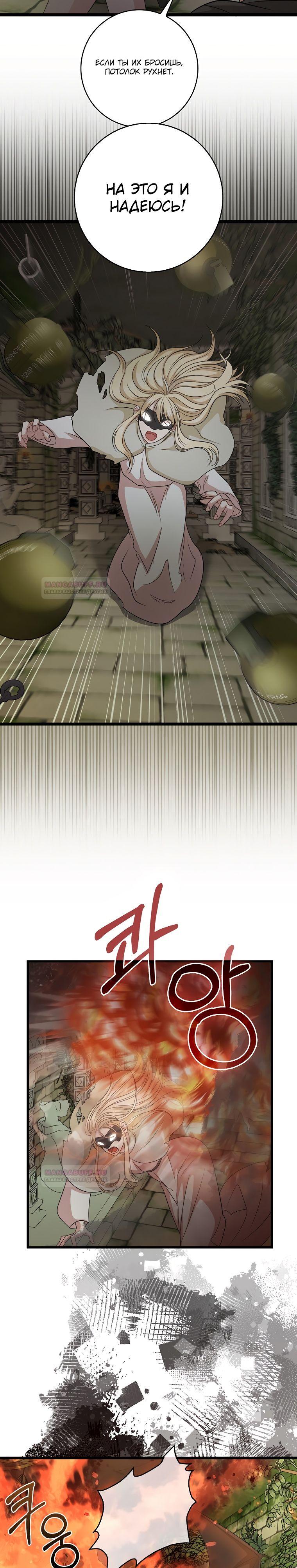 Глава 28 - страница 21