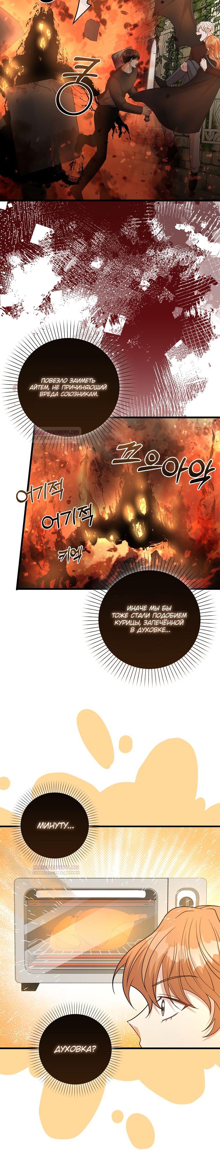 Глава 28 - страница 22