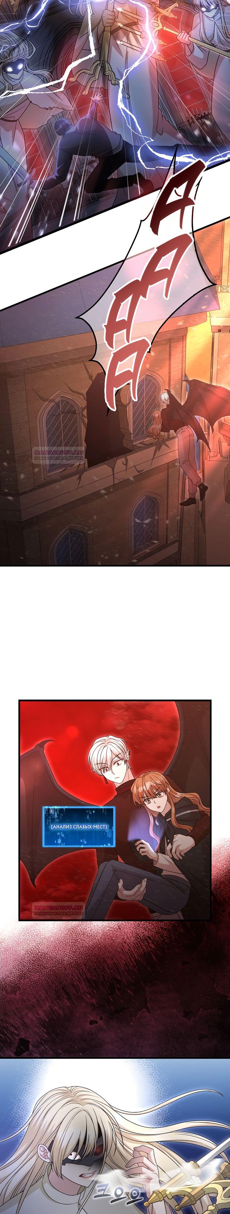 Глава 28 - страница 9