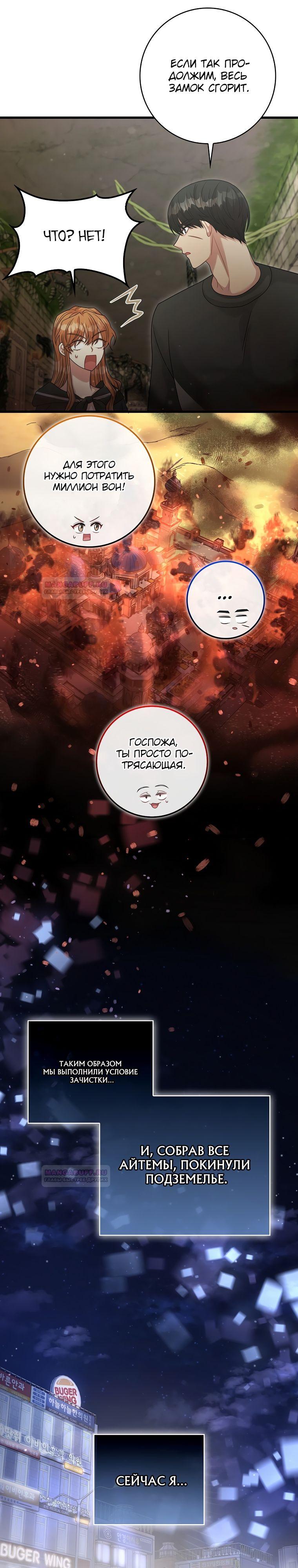 Глава 29 - страница 10