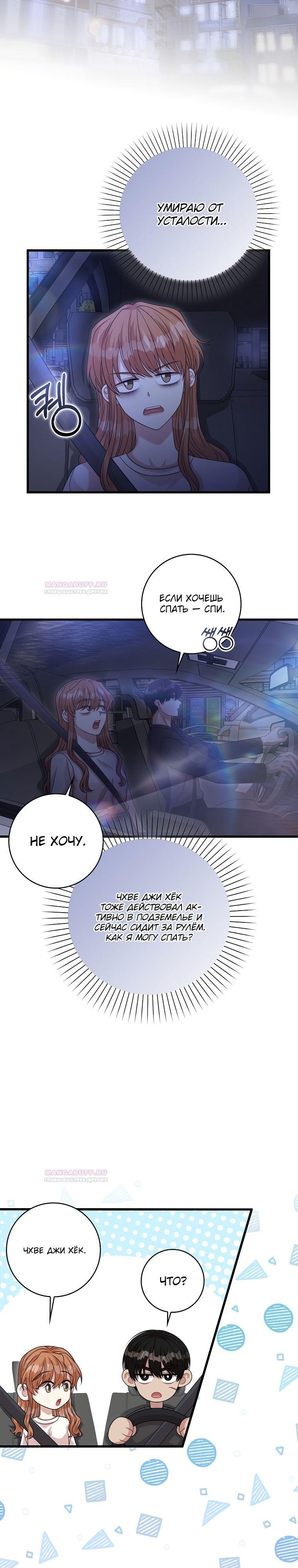 Глава 29 - страница 11