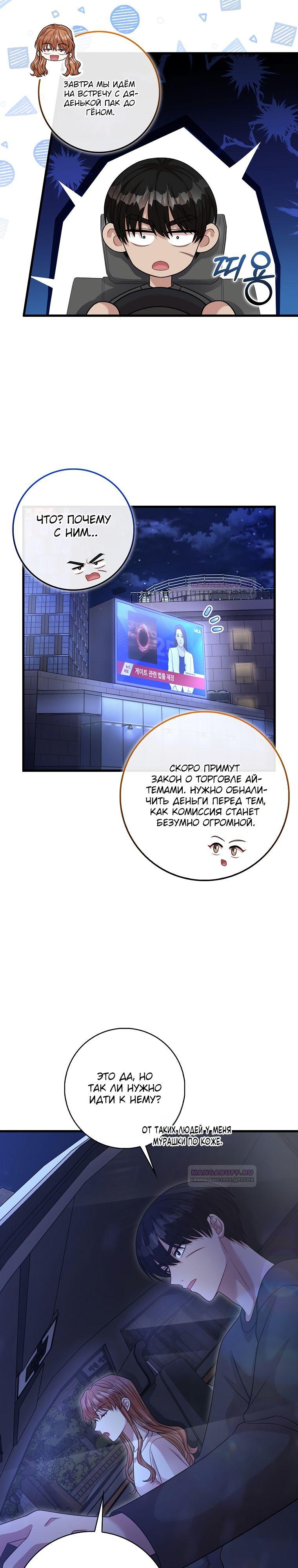 Глава 29 - страница 12