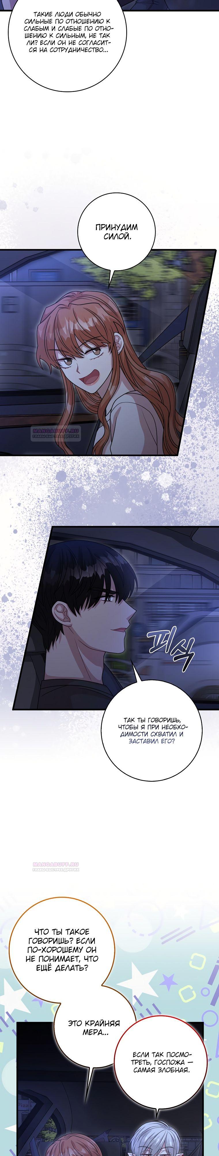 Глава 29 - страница 13