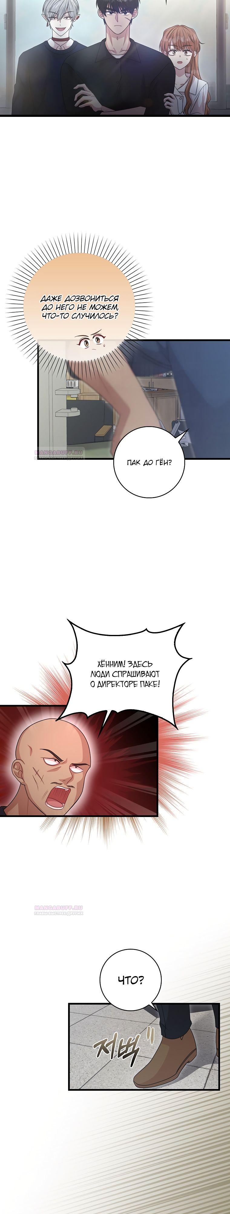 Глава 29 - страница 16