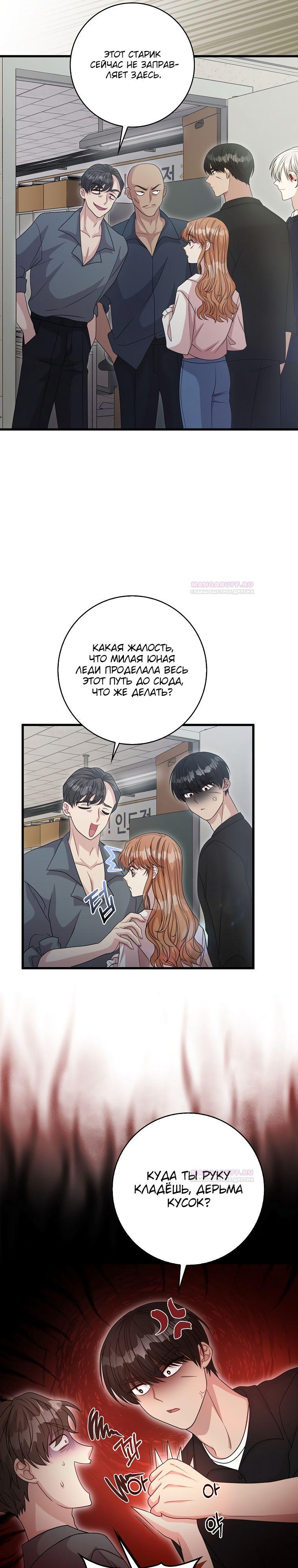 Глава 29 - страница 17