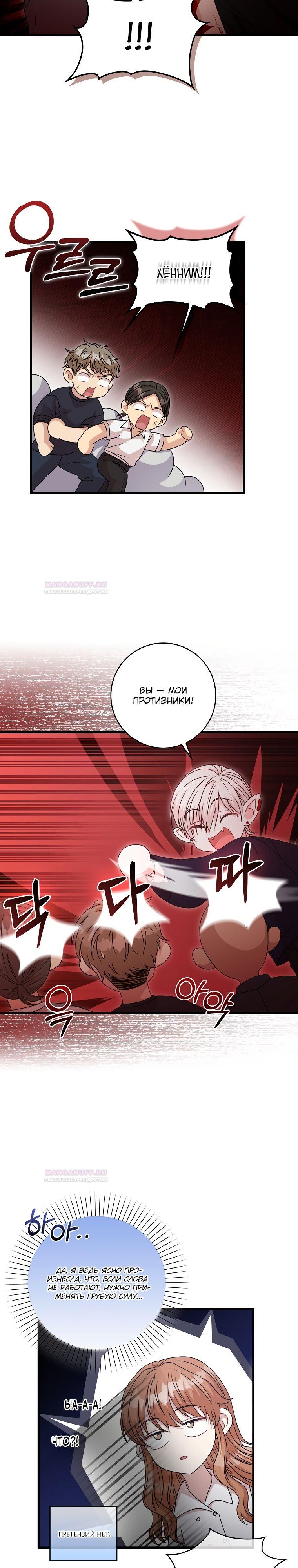 Глава 29 - страница 18