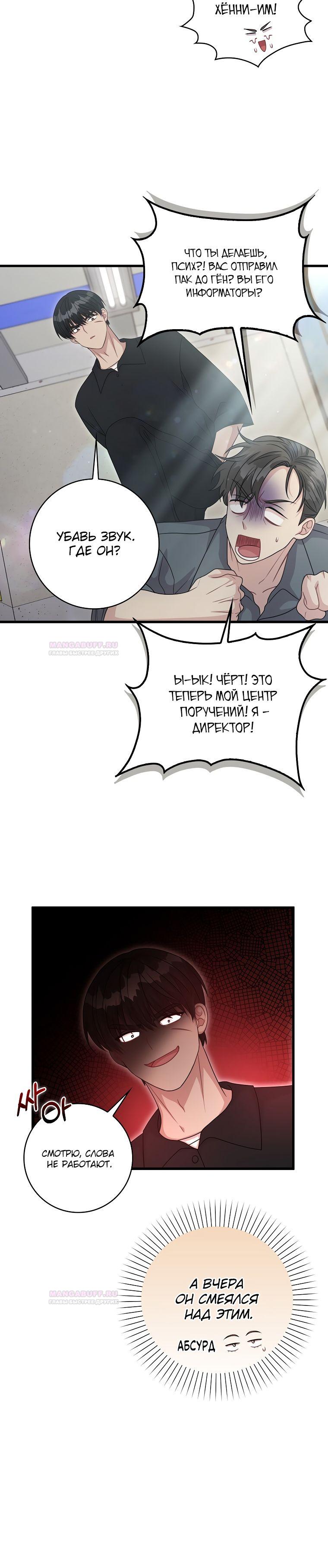 Глава 29 - страница 19