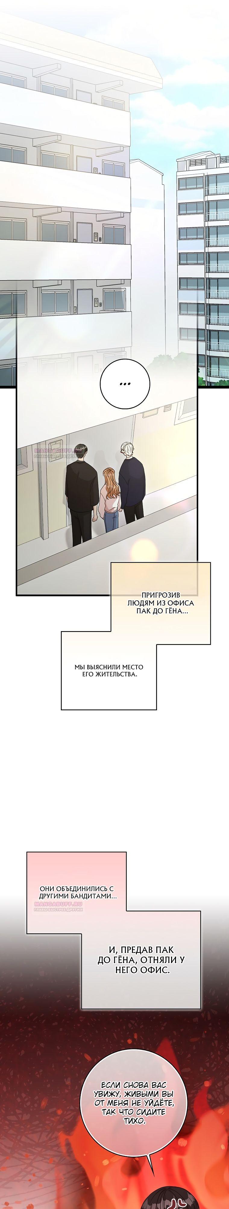 Глава 29 - страница 20