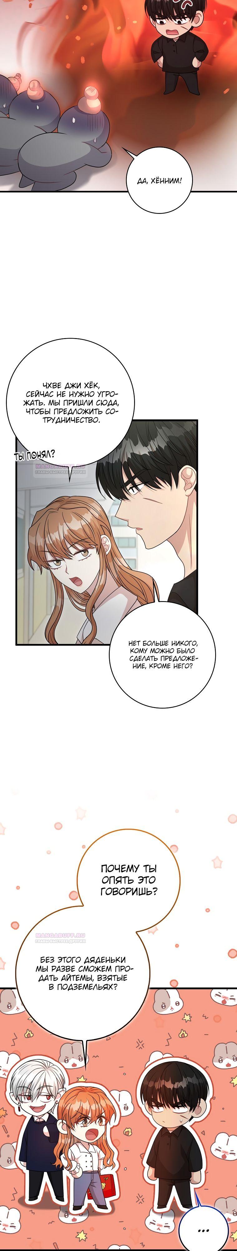 Глава 29 - страница 21