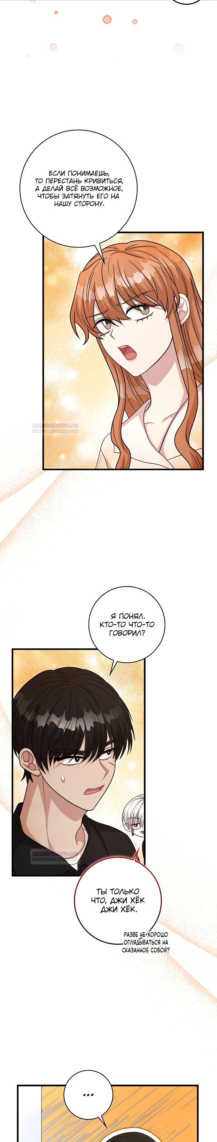 Глава 29 - страница 22