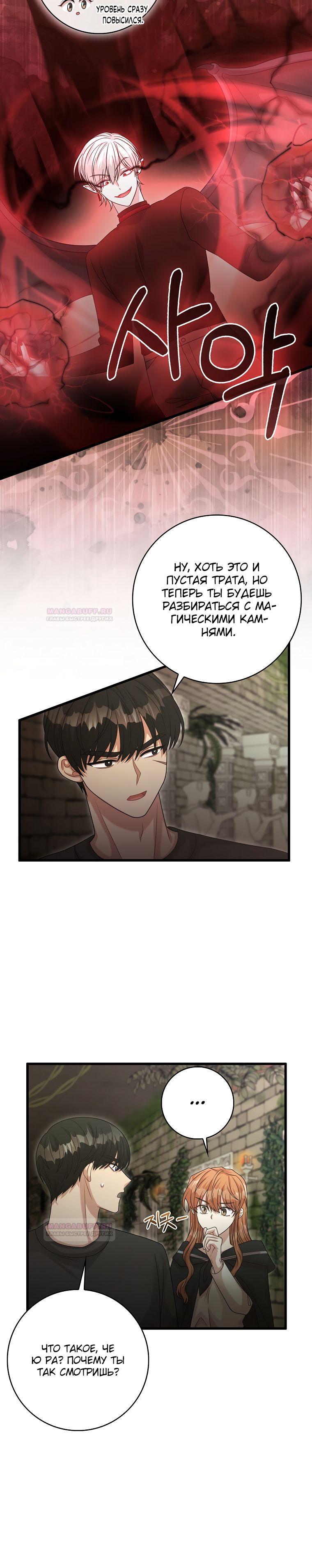 Глава 29 - страница 5