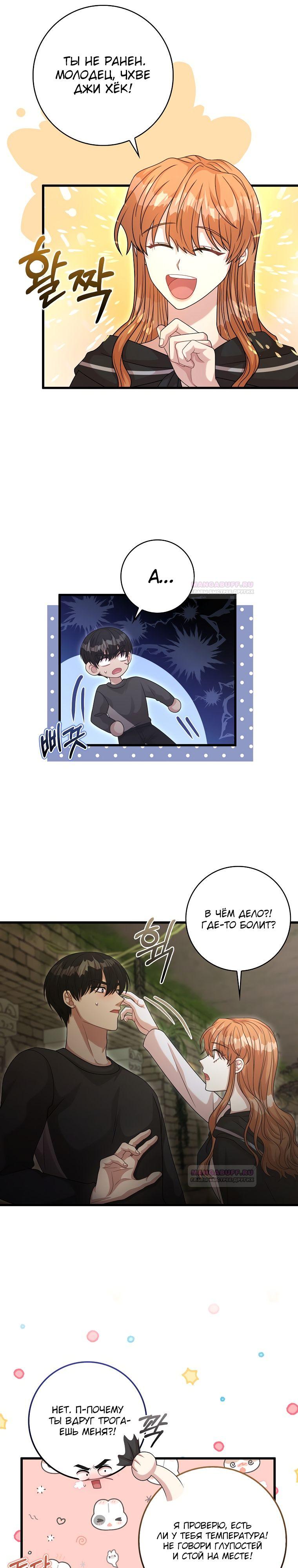 Глава 29 - страница 6