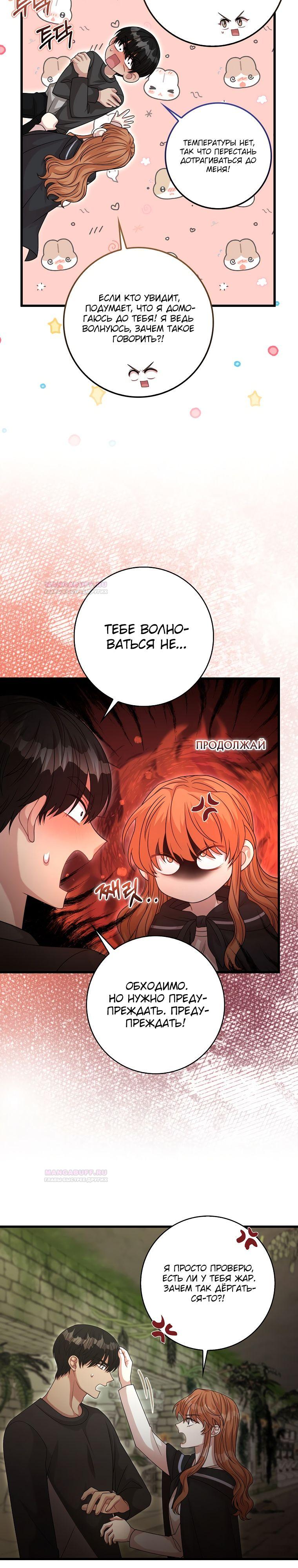 Глава 29 - страница 7