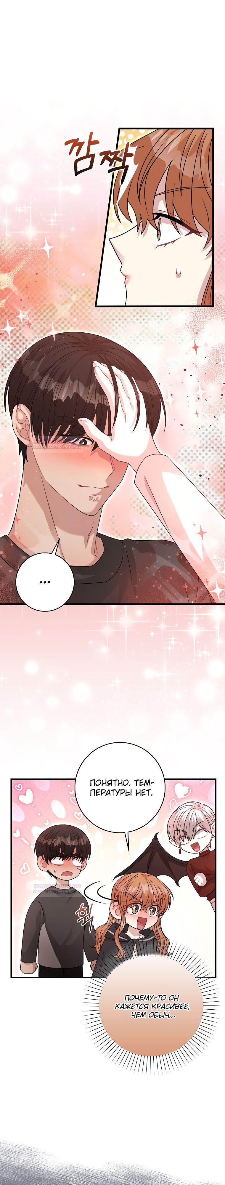 Глава 29 - страница 8