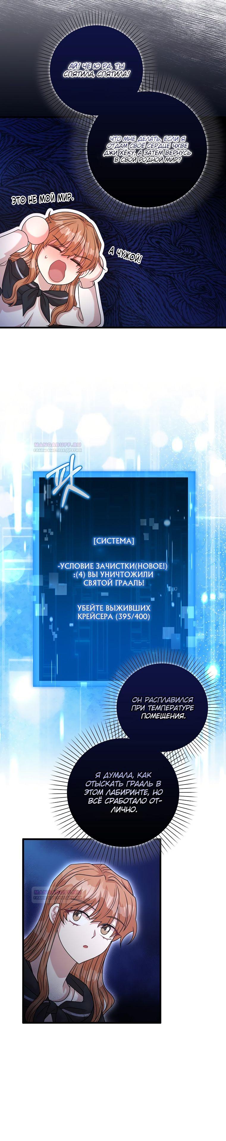 Глава 29 - страница 9