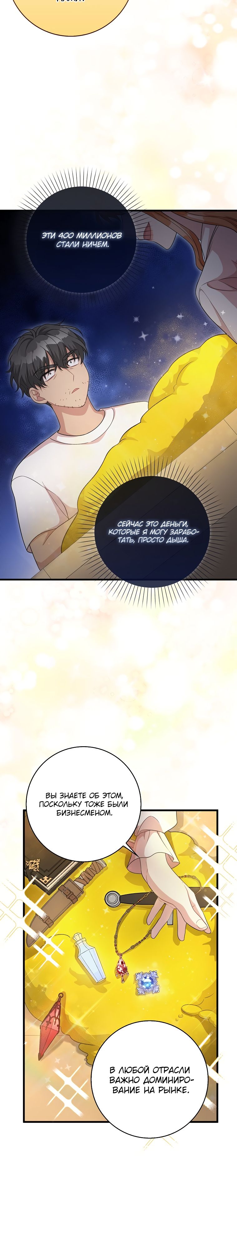 Глава 30 - страница 10