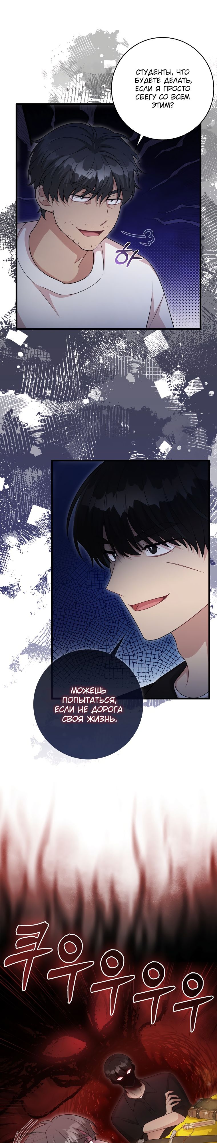 Глава 30 - страница 11