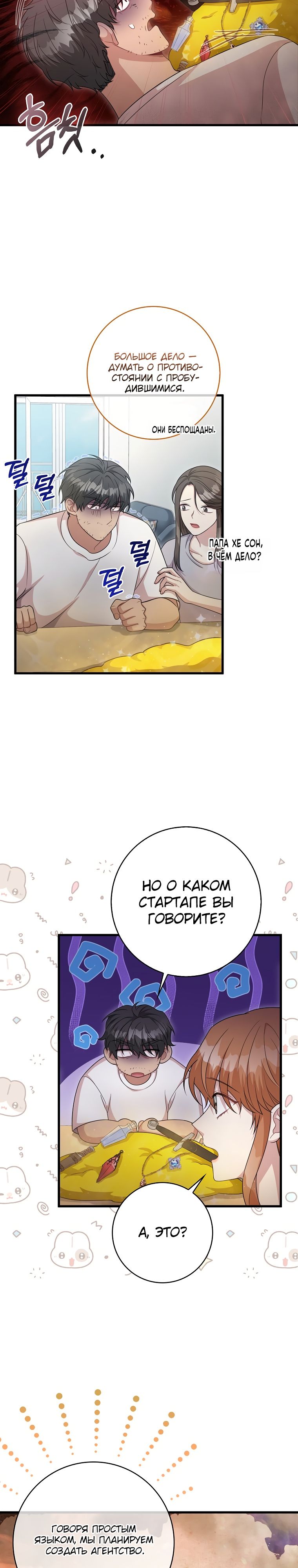 Глава 30 - страница 12