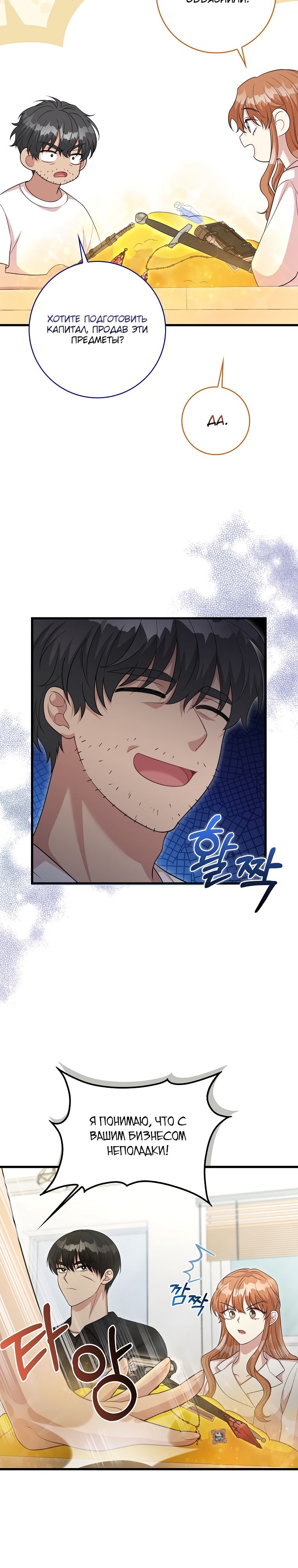 Глава 30 - страница 14