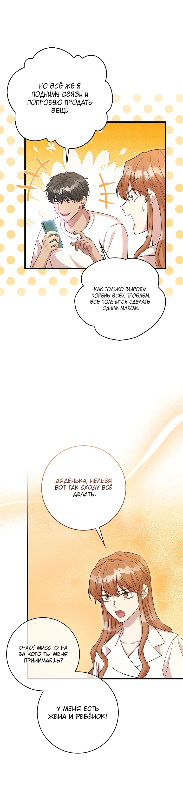 Глава 30 - страница 15