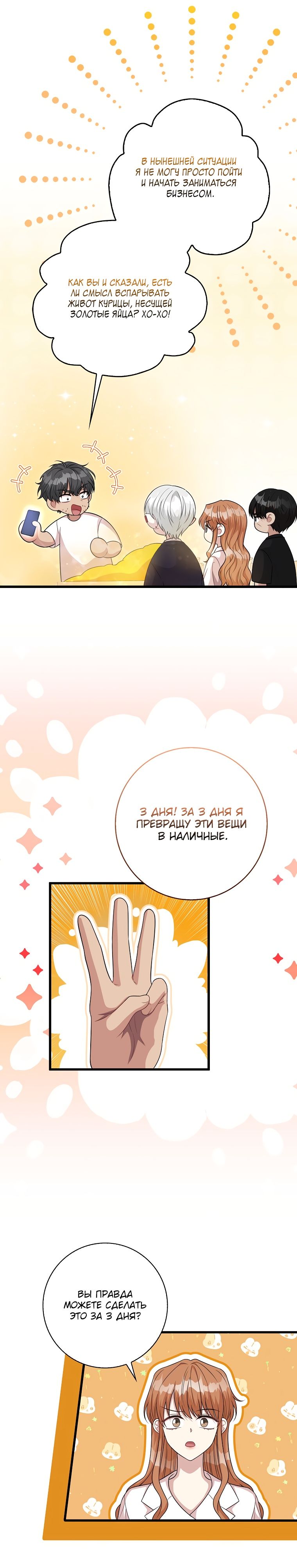 Глава 30 - страница 16