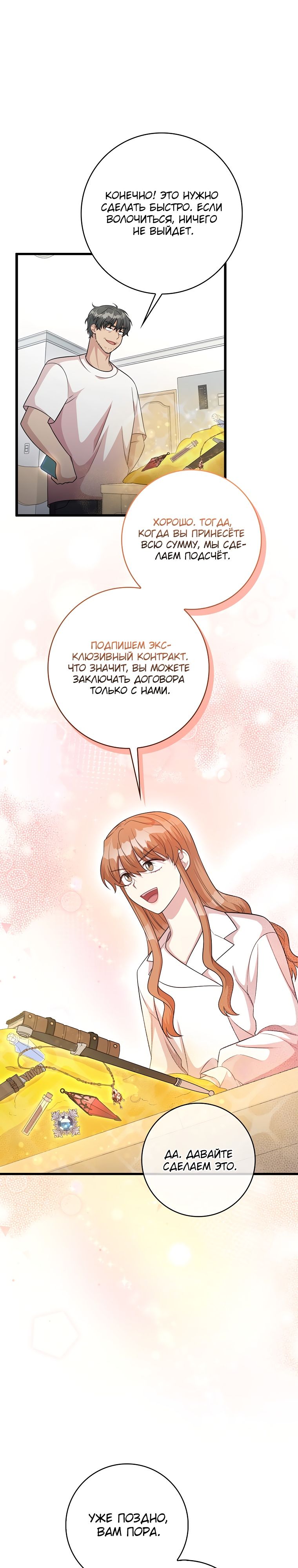 Глава 30 - страница 17