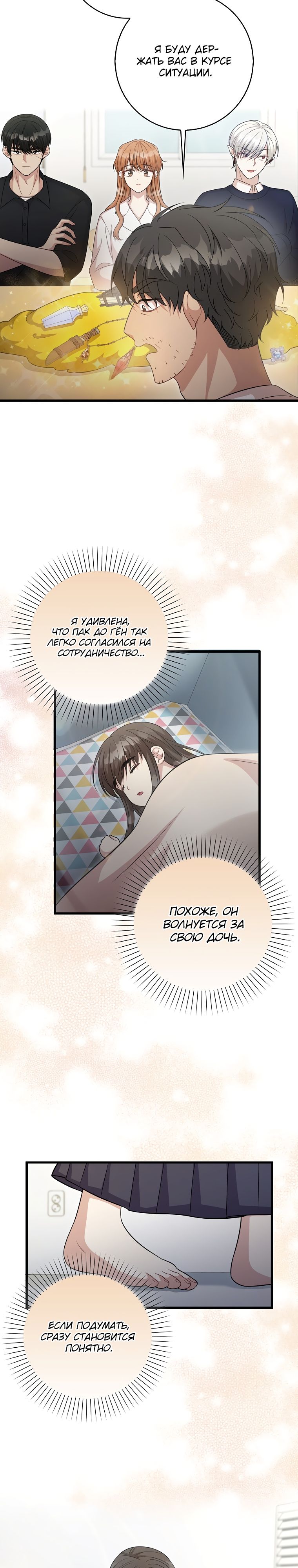 Глава 30 - страница 18