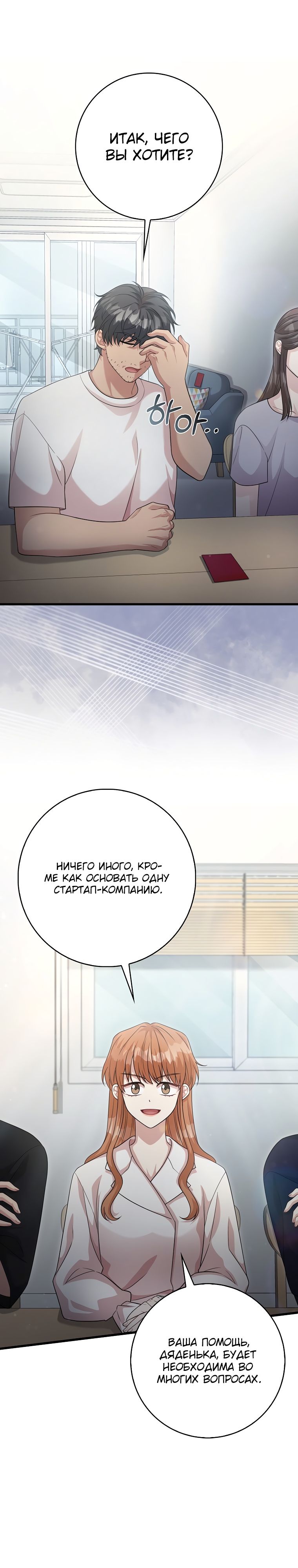 Глава 30 - страница 5