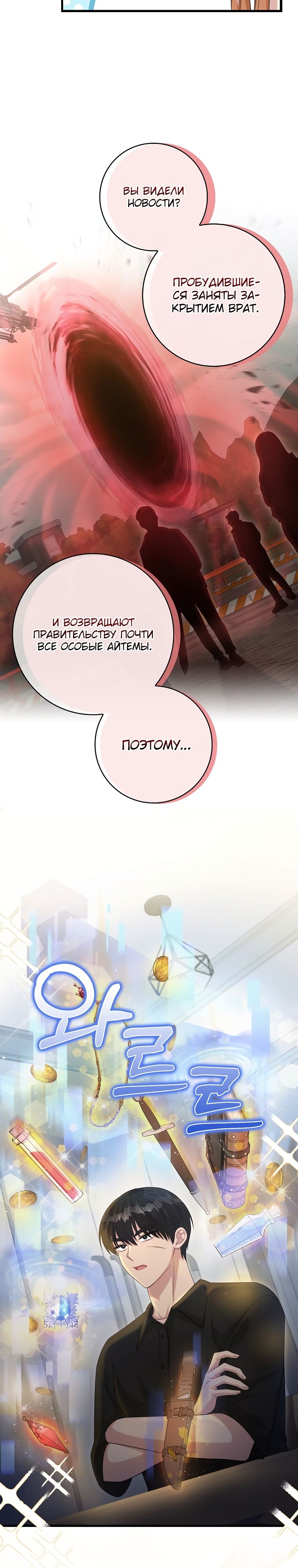 Глава 30 - страница 7