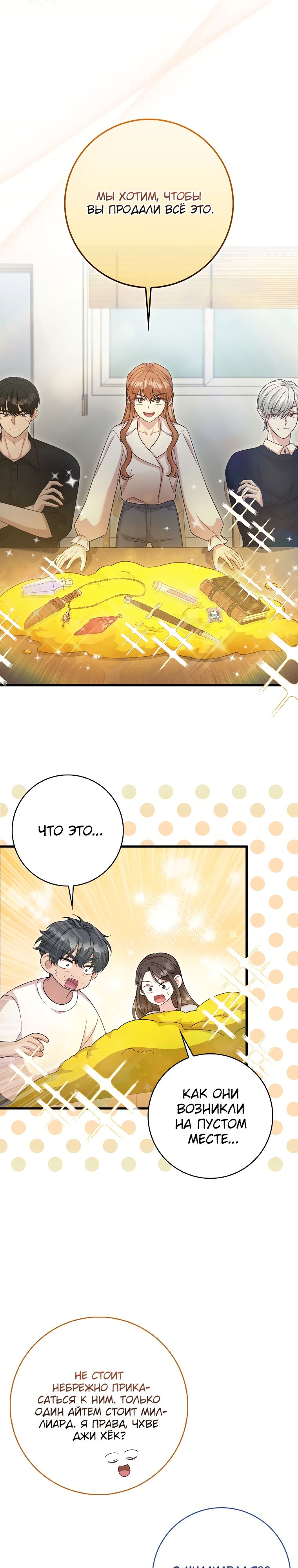 Глава 30 - страница 8