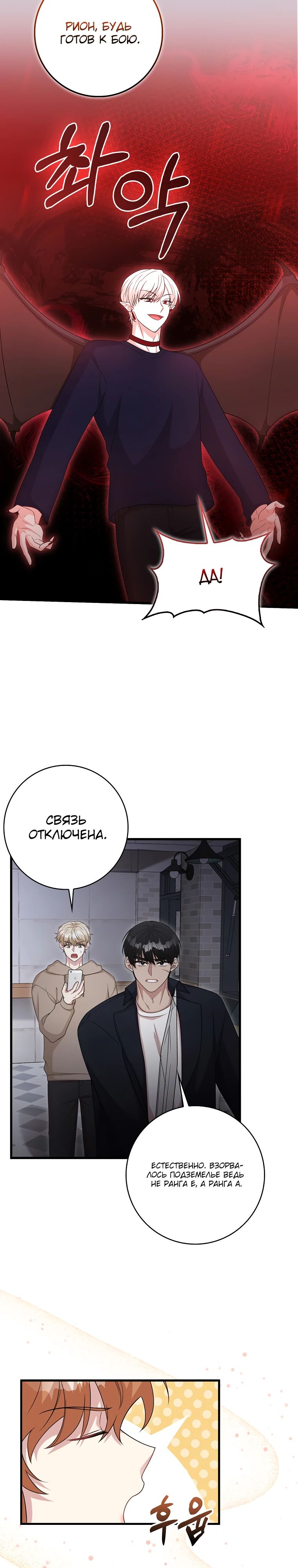 Глава 31 - страница 12