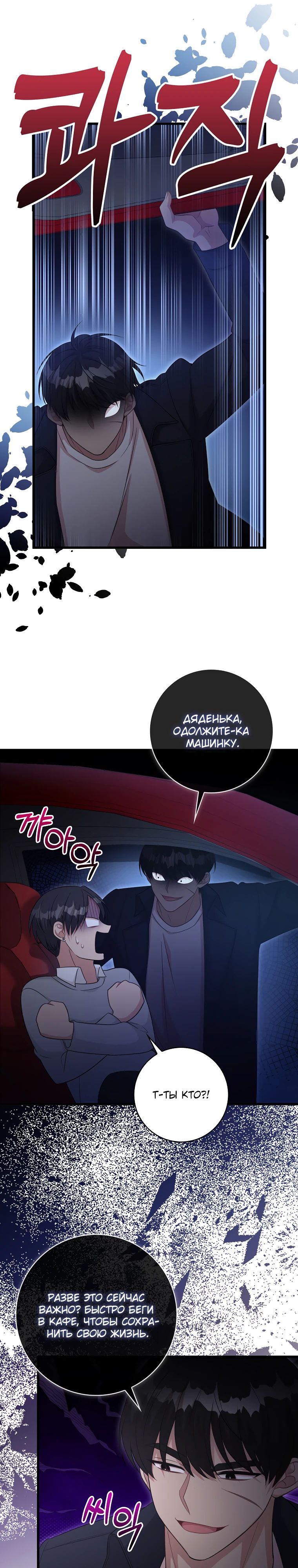 Глава 31 - страница 19