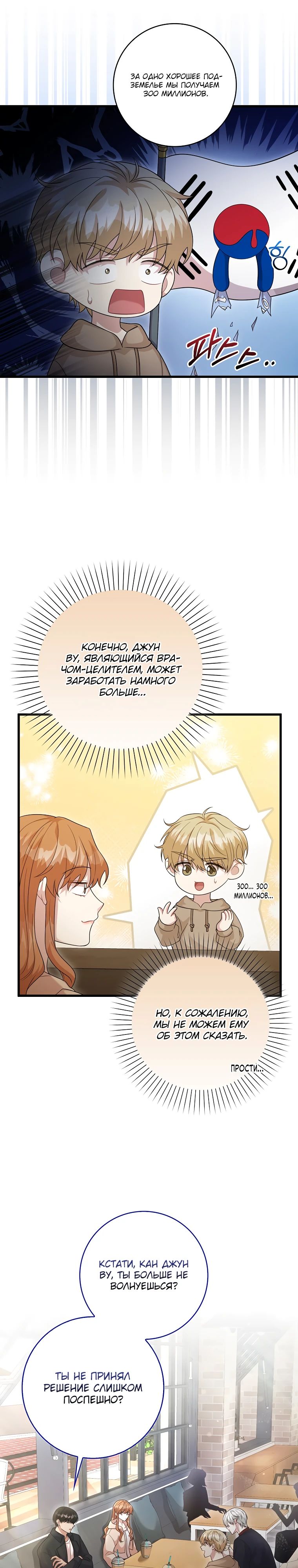 Глава 31 - страница 6