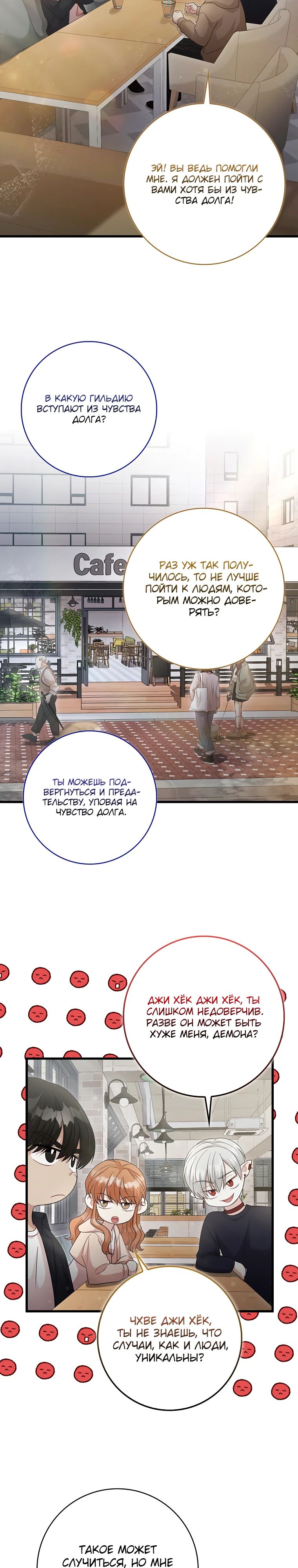 Глава 31 - страница 7