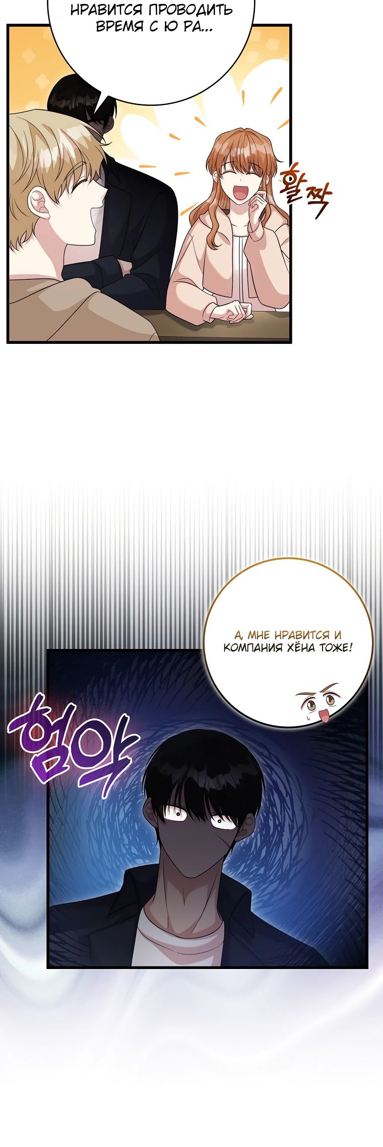 Глава 31 - страница 8